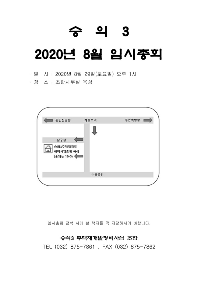 20.08.12 2020년8월29일 임시총회 책자3.jpg